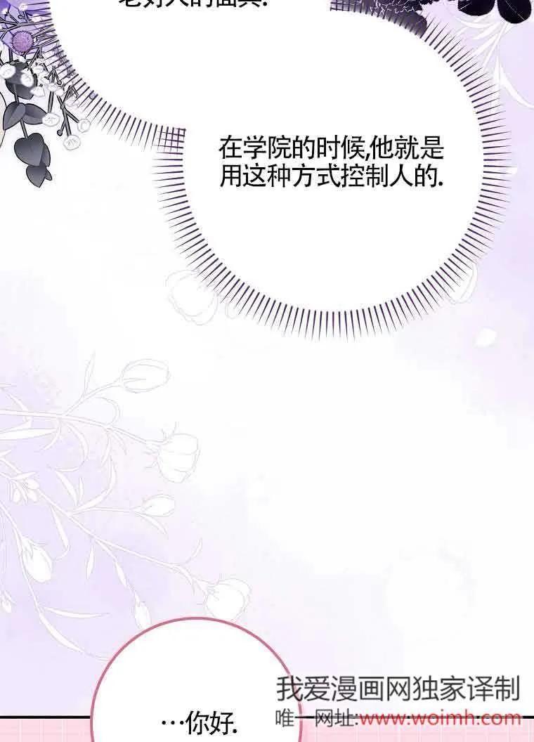 碰巧的救了你但我不负责 - 第19话 - 第80张图