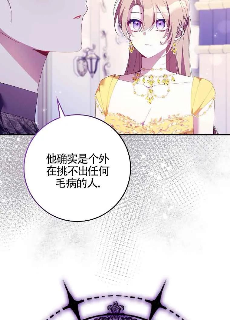 碰巧的救了你但我不负责 - 第19话 - 第38张图