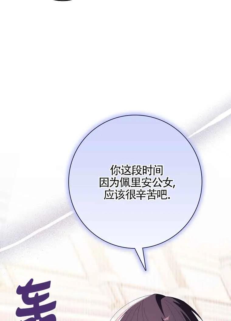 碰巧的救了你但我不负责 - 第19话 - 第90张图