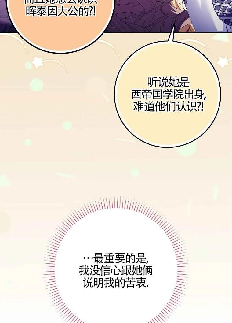 碰巧的救了你但我不负责 - 第19话 - 第58张图