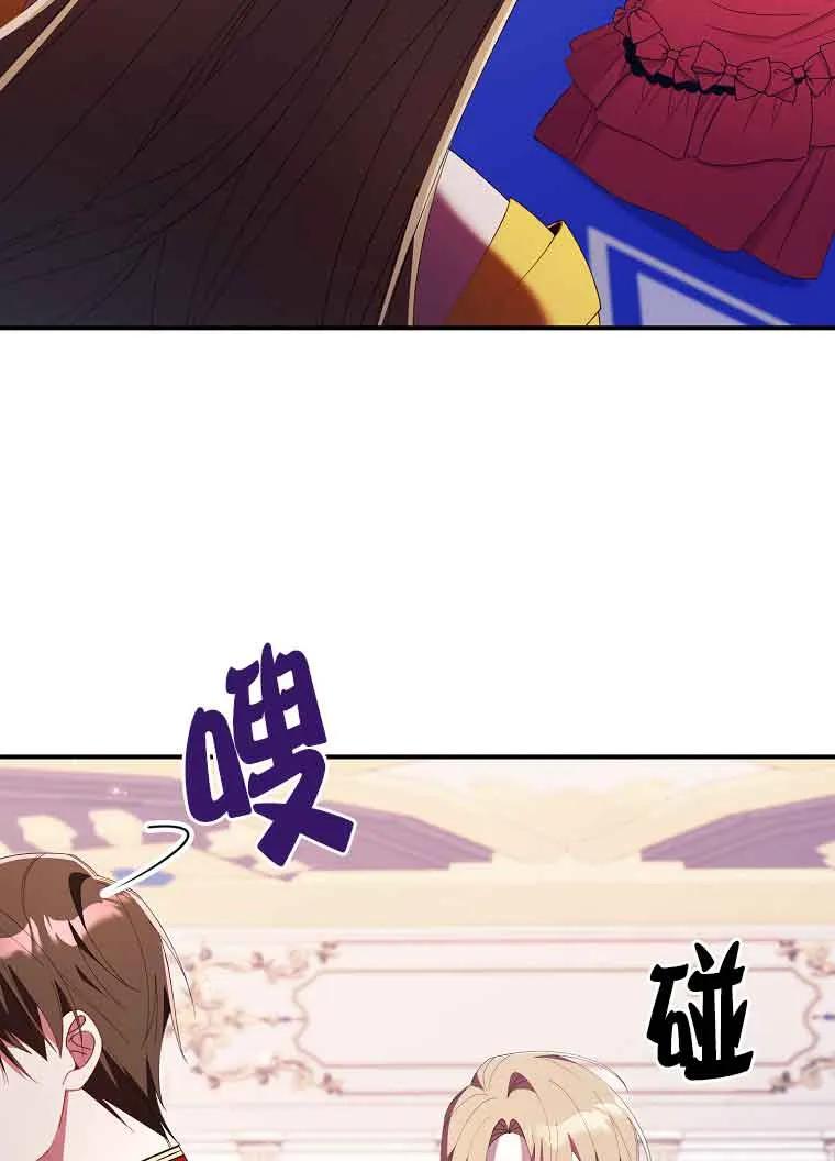 碰巧的救了你但我不负责 - 第19话 - 第76张图