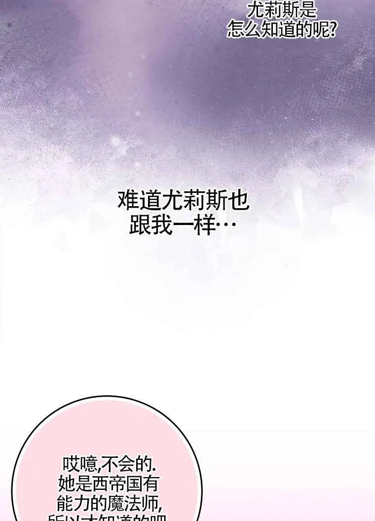 碰巧的救了你但我不负责 - 第19话 - 第47张图