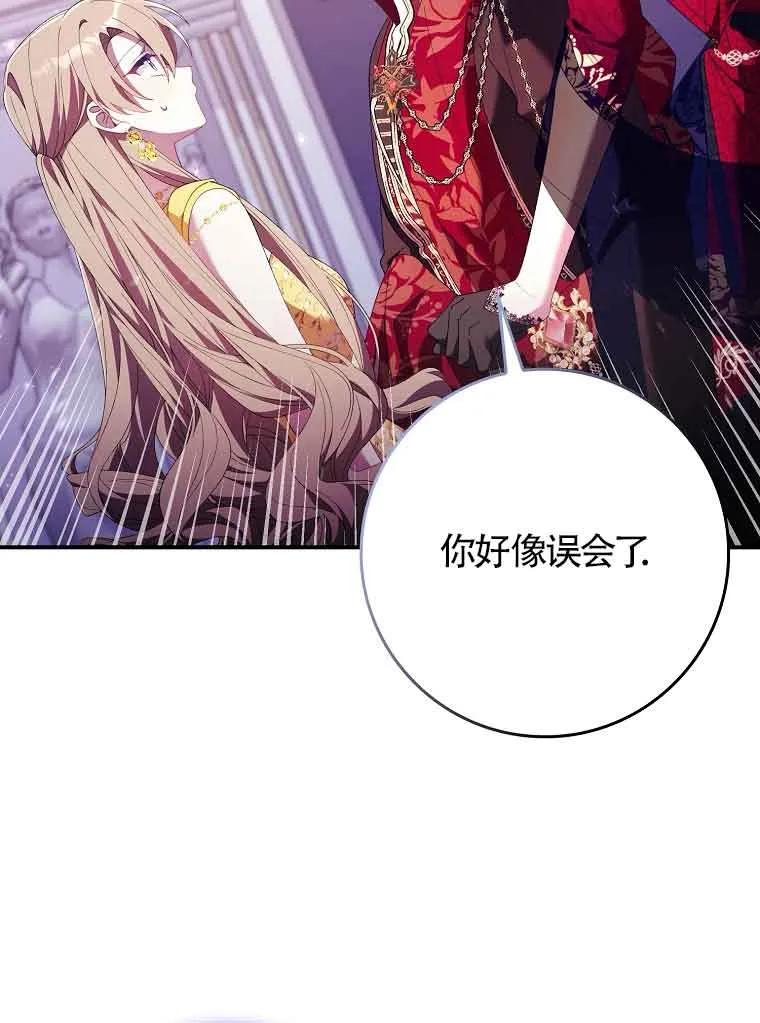 碰巧的救了你但我不负责 - 第19话 - 第111张图