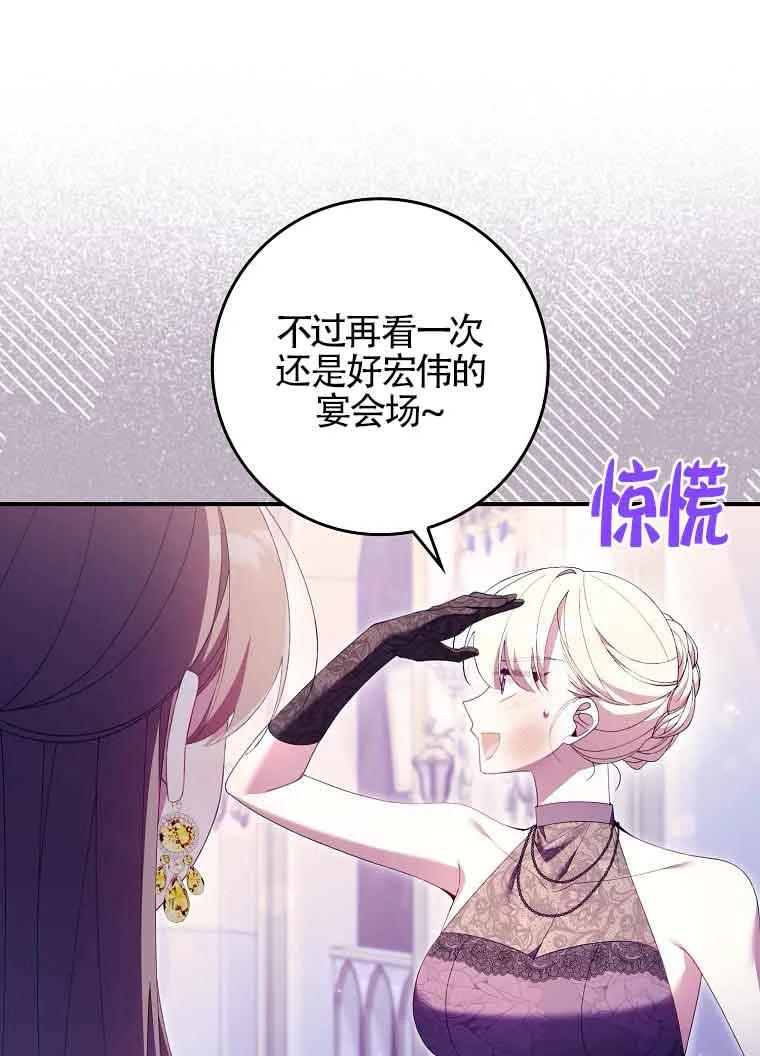 碰巧的救了你但我不负责 - 第19话 - 第43张图