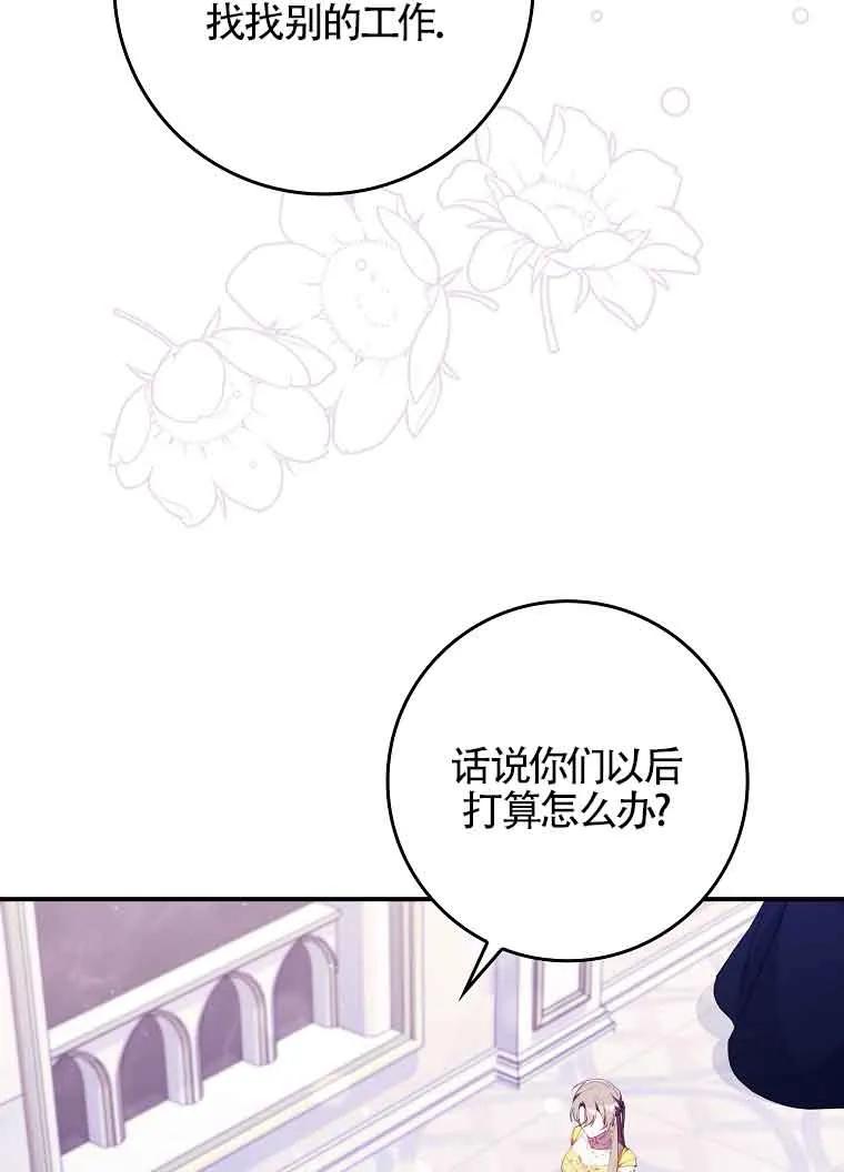 碰巧的救了你但我不负责 - 第19话 - 第20张图