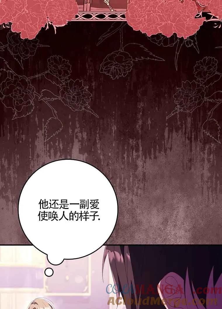 碰巧的救了你但我不负责 - 第19话 - 第73张图