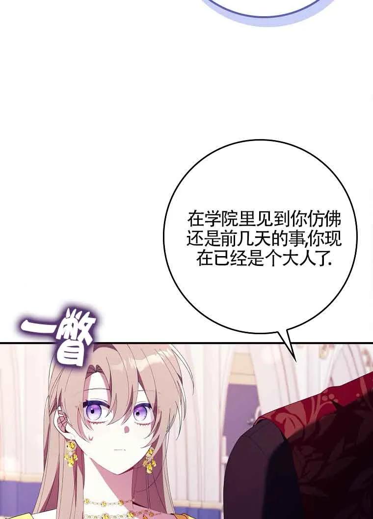 碰巧的救了你但我不负责 - 第19话 - 第82张图