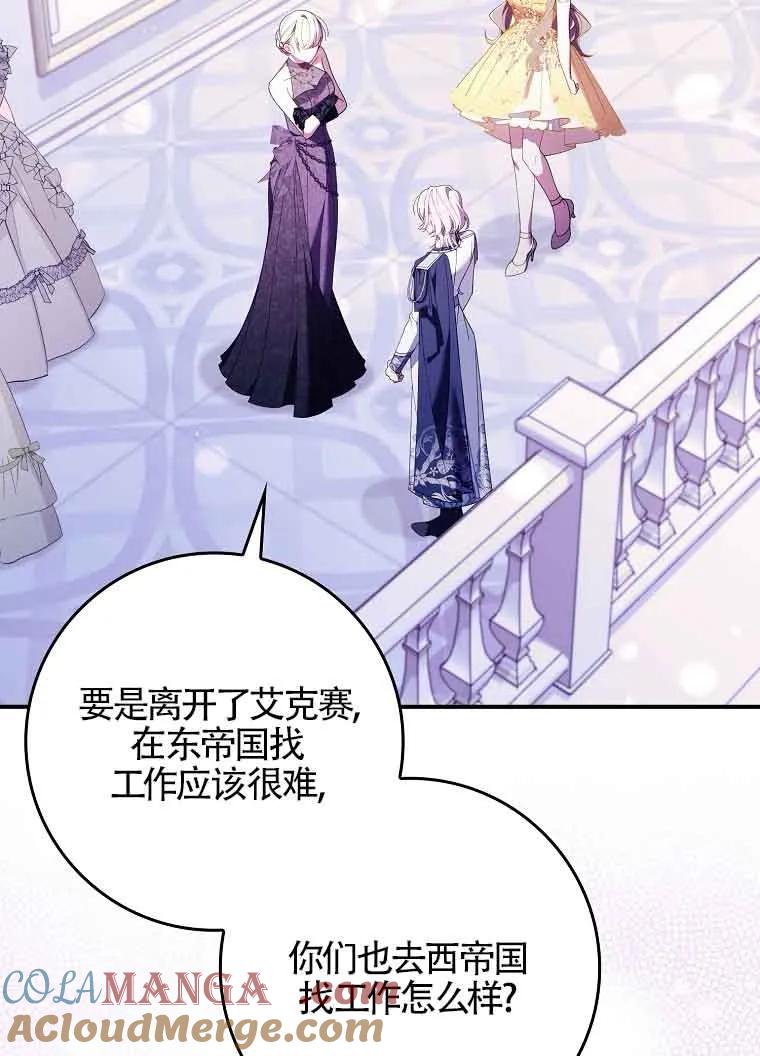 碰巧的救了你但我不负责 - 第19话 - 第21张图