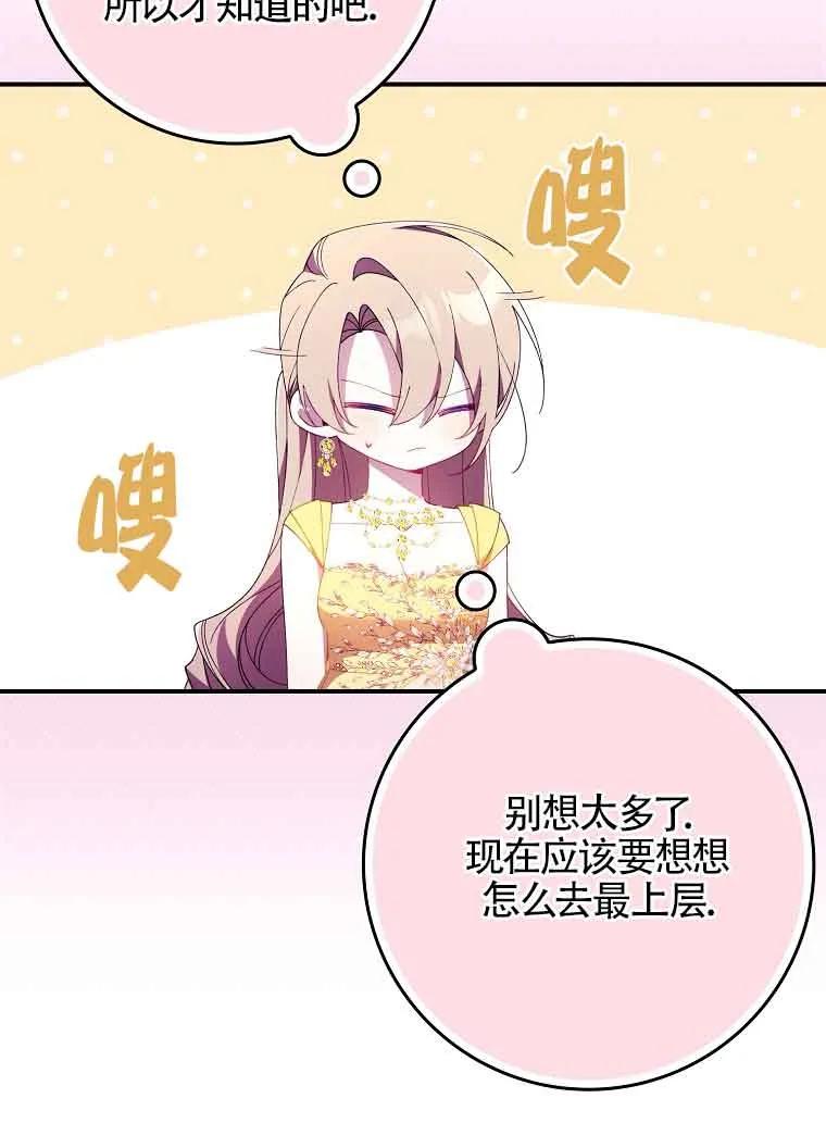 碰巧的救了你但我不负责 - 第19话 - 第48张图