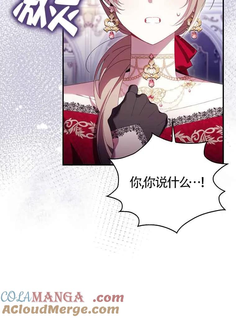 碰巧的救了你但我不负责 - 第19话 - 第113张图