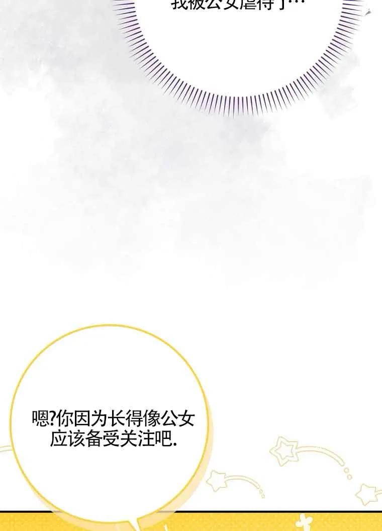 碰巧的救了你但我不负责 - 第19话 - 第94张图