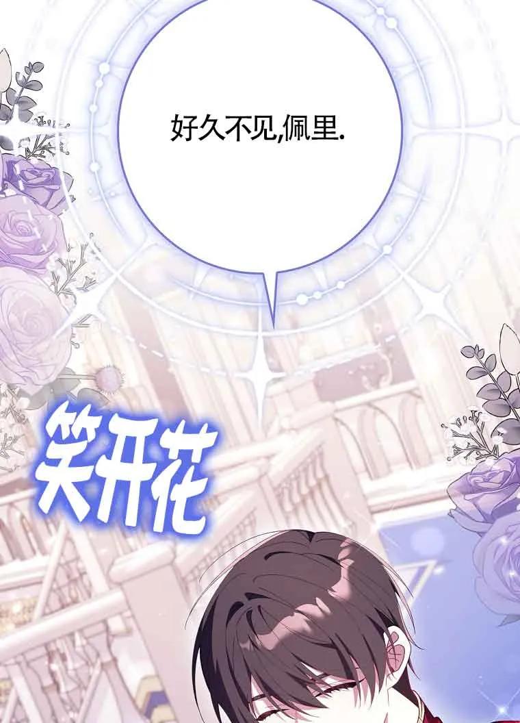 碰巧的救了你但我不负责 - 第19话 - 第78张图