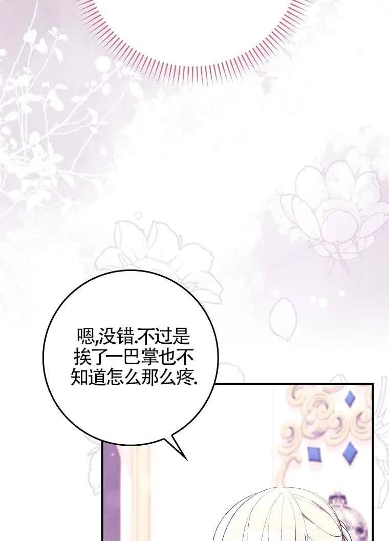 碰巧的救了你但我不负责 - 第19话 - 第18张图