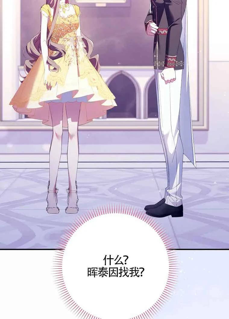 碰巧的救了你但我不负责 - 第19话 - 第52张图