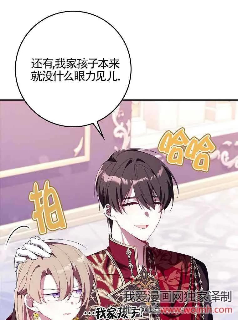 碰巧的救了你但我不负责 - 第19话 - 第114张图