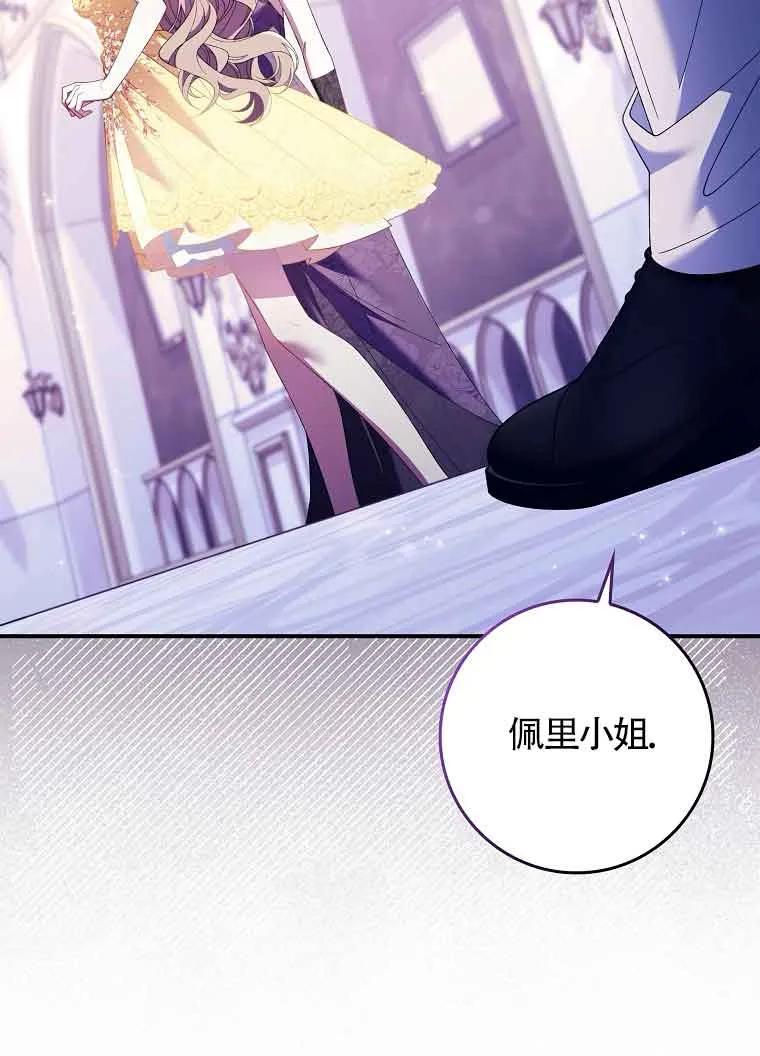 碰巧的救了你但我不负责 - 第19话 - 第50张图