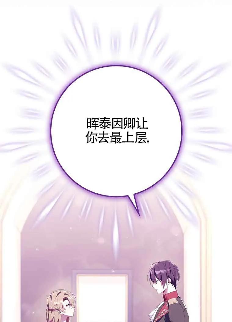 碰巧的救了你但我不负责 - 第19话 - 第51张图