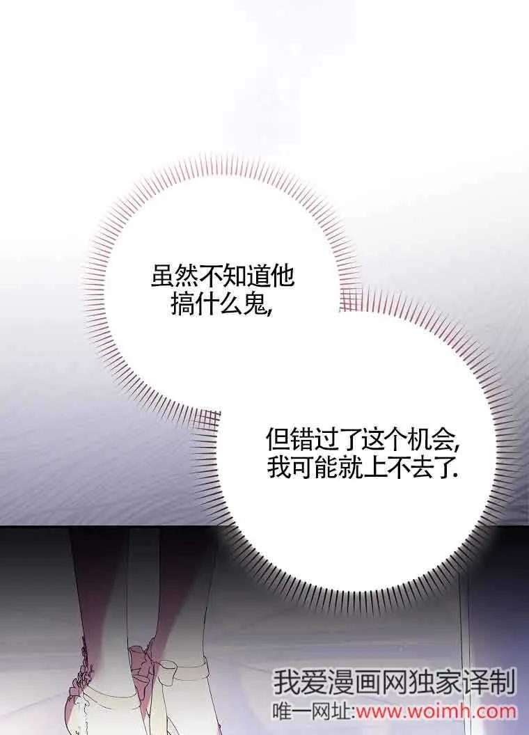 碰巧的救了你但我不负责 - 第19话 - 第55张图