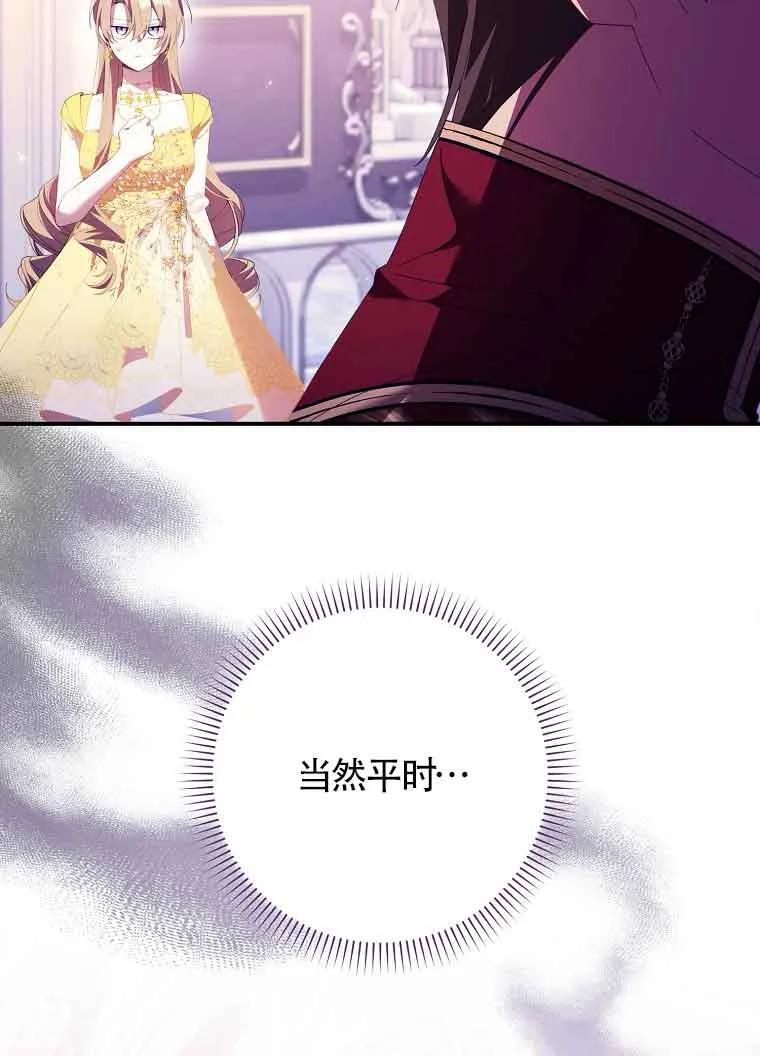 碰巧的救了你但我不负责 - 第19话 - 第74张图