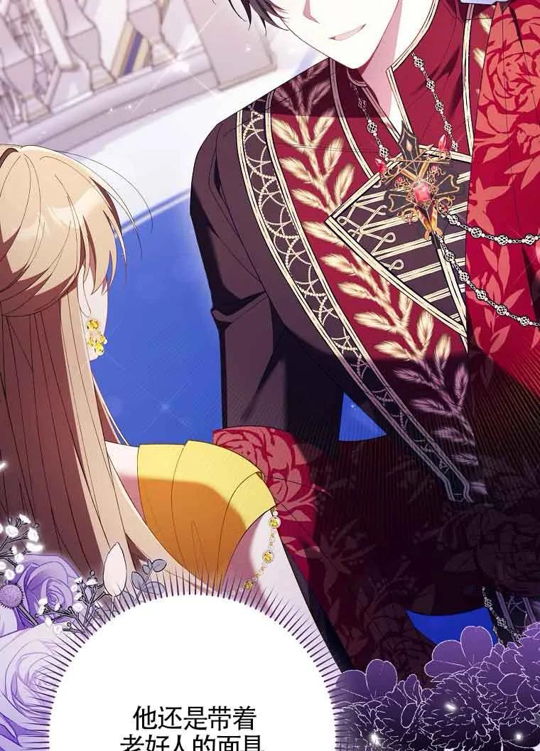 碰巧的救了你但我不负责 - 第19话 - 第79张图