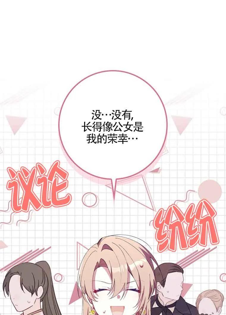 碰巧的救了你但我不负责 - 第19话 - 第96张图