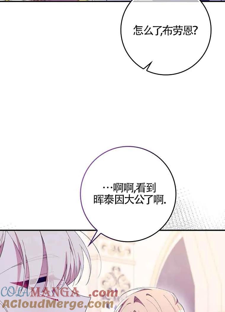 碰巧的救了你但我不负责 - 第19话 - 第37张图