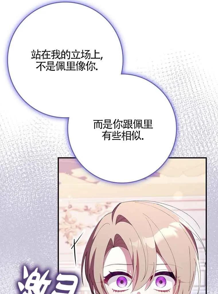 碰巧的救了你但我不负责 - 第19话 - 第112张图