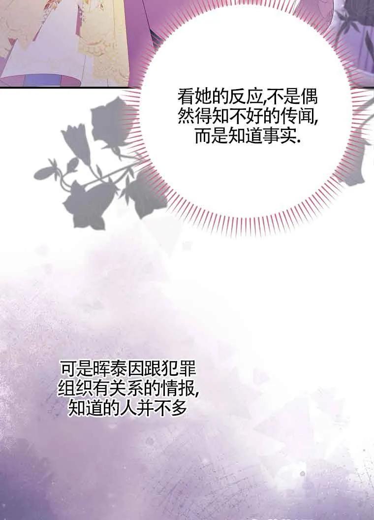 碰巧的救了你但我不负责 - 第19话 - 第46张图