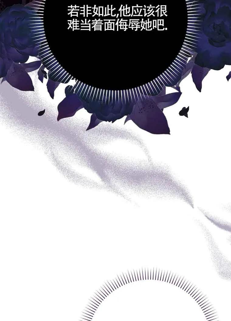 碰巧的救了你但我不负责 - 第19话 - 第88张图