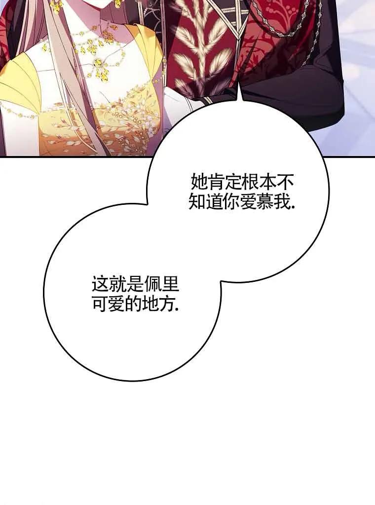 碰巧的救了你但我不负责 - 第19话 - 第115张图