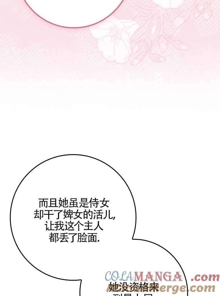 碰巧的救了你但我不负责 - 第19话 - 第105张图