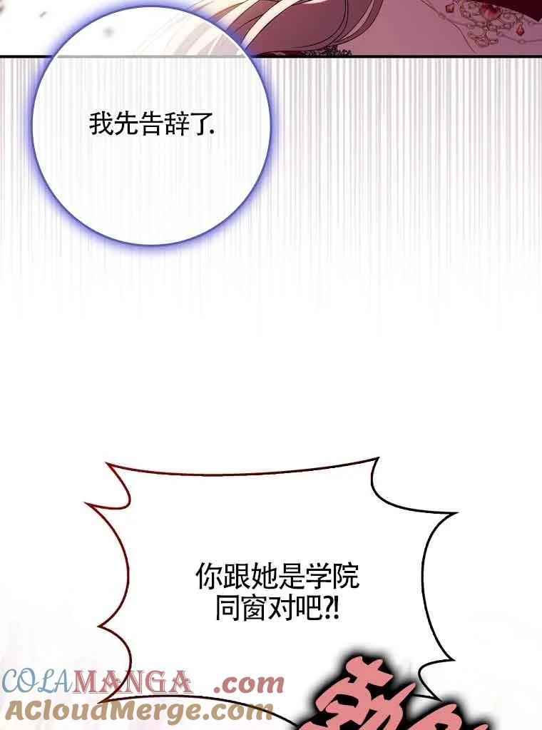 碰巧的救了你但我不负责 - 第19话 - 第117张图