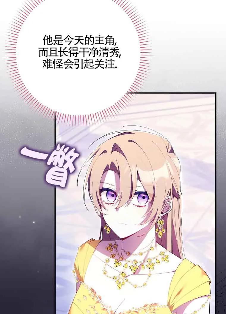 碰巧的救了你但我不负责 - 第19话 - 第26张图