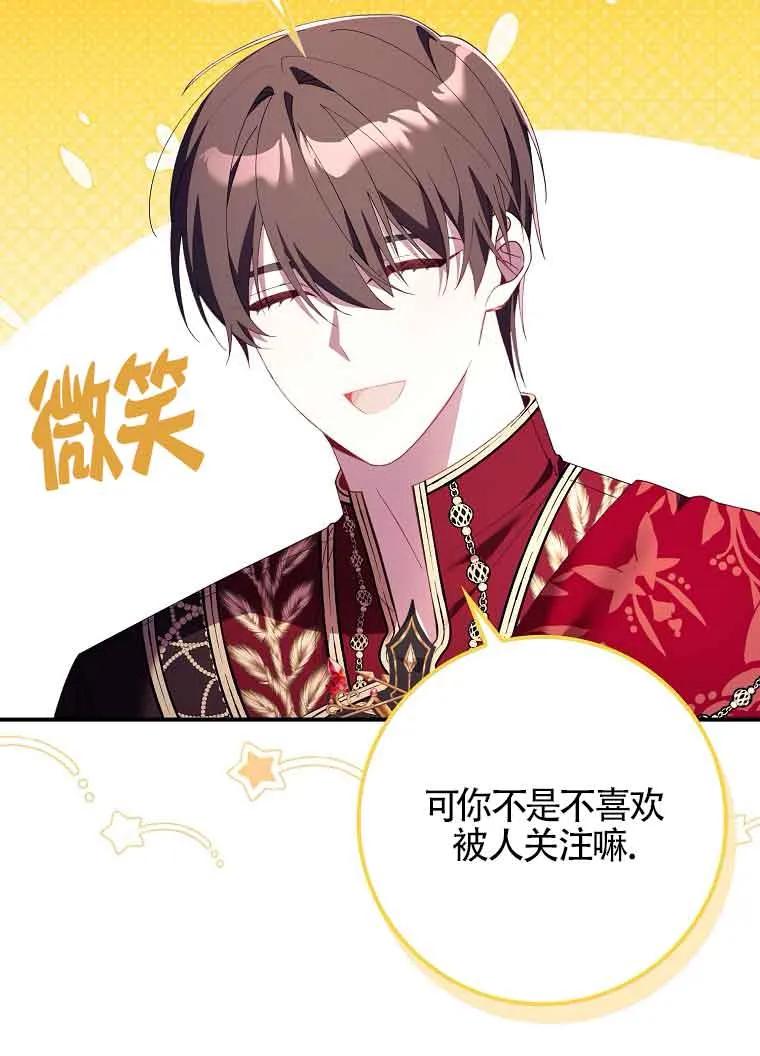 碰巧的救了你但我不负责 - 第19话 - 第95张图