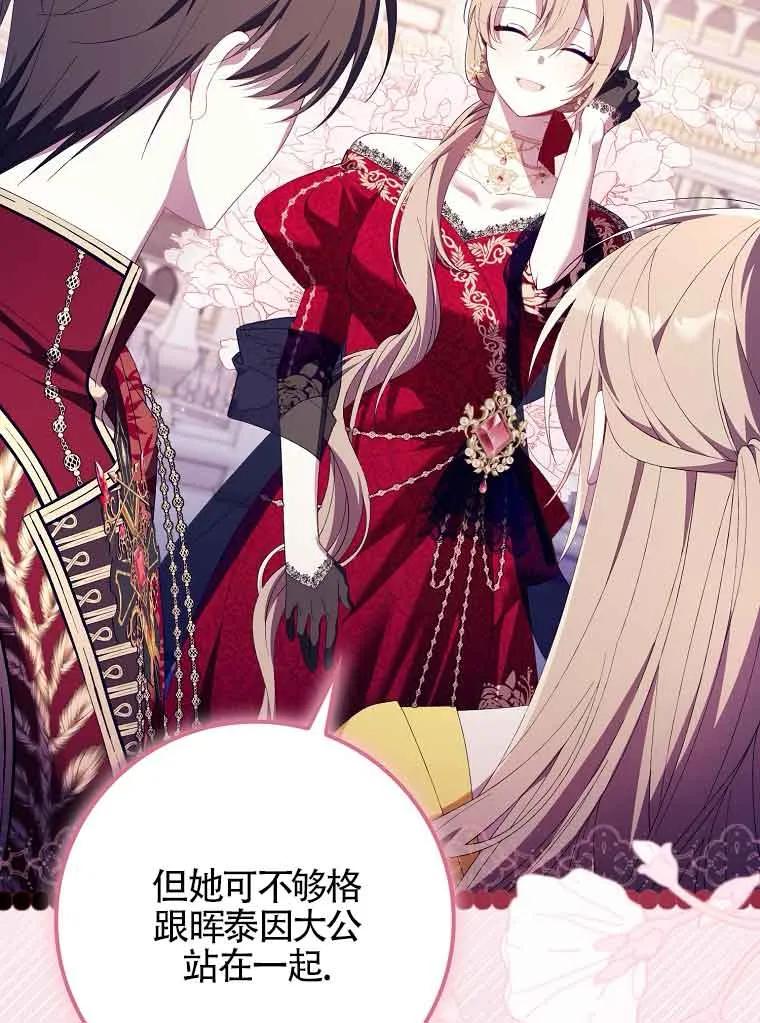 碰巧的救了你但我不负责 - 第19话 - 第104张图