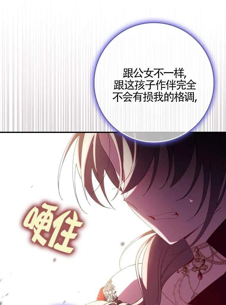 碰巧的救了你但我不负责 - 第19话 - 第116张图