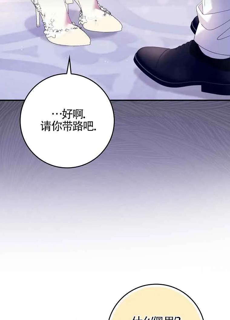 碰巧的救了你但我不负责 - 第19话 - 第56张图