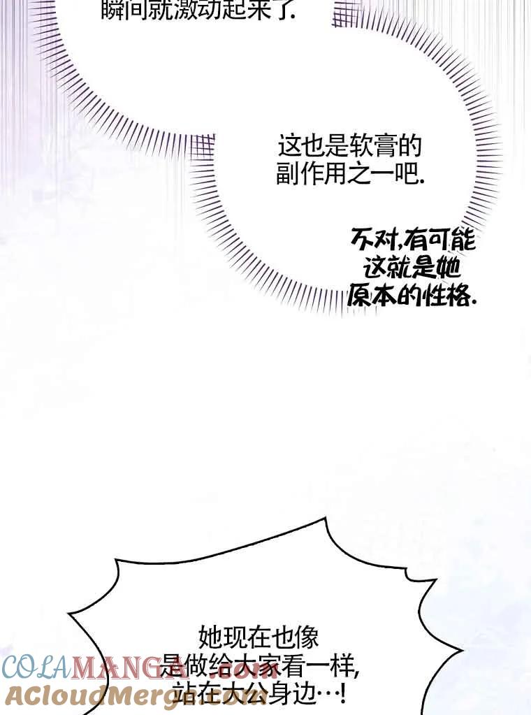 碰巧的救了你但我不负责 - 第19话 - 第109张图