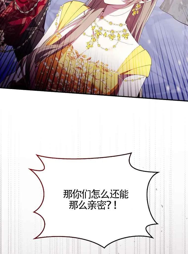 碰巧的救了你但我不负责 - 第19话 - 第119张图