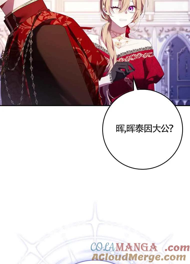 碰巧的救了你但我不负责 - 第19话 - 第77张图