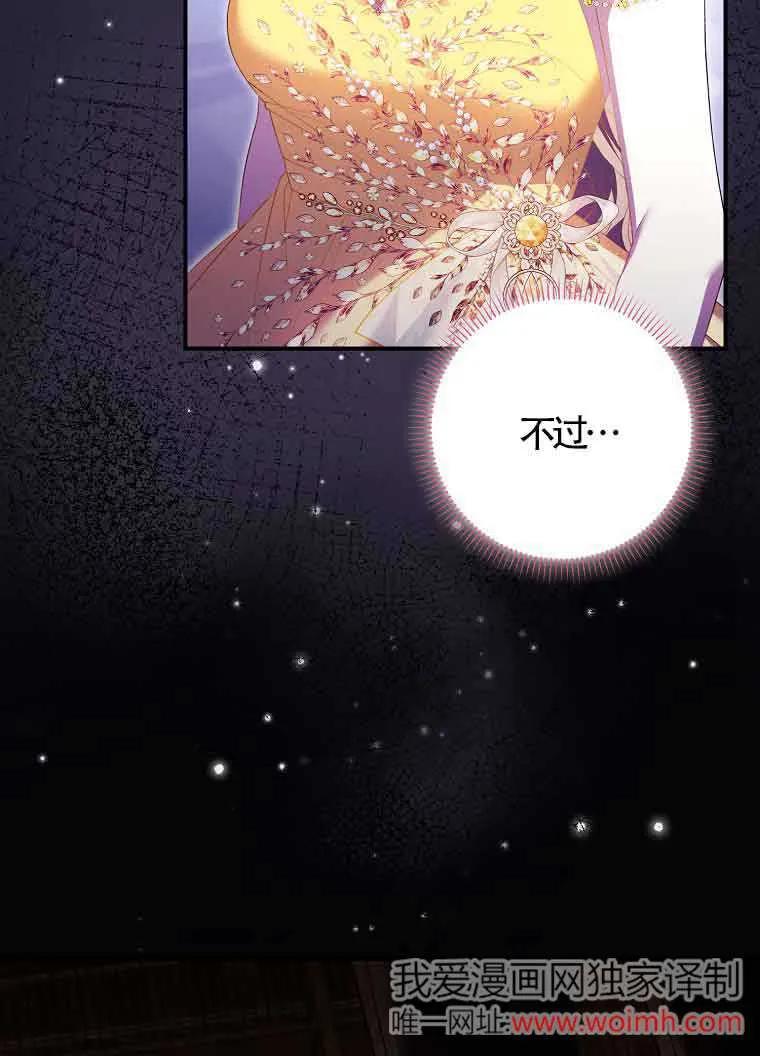 碰巧的救了你但我不负责 - 第19话 - 第27张图