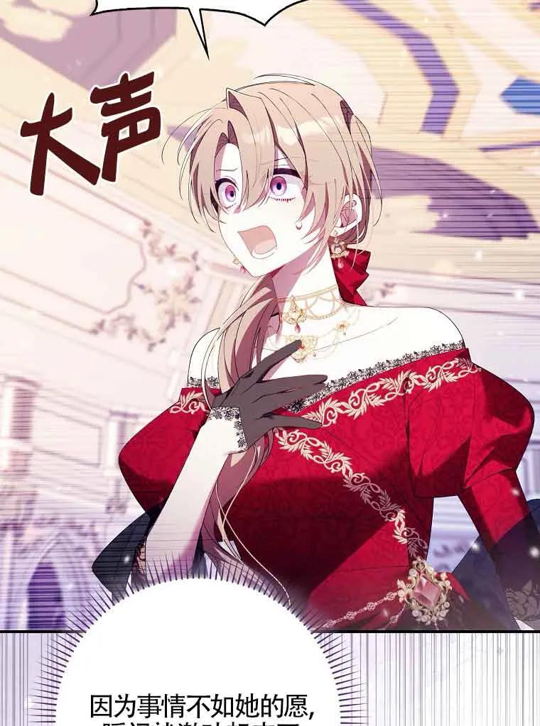 碰巧的救了你但我不负责 - 第19话 - 第108张图