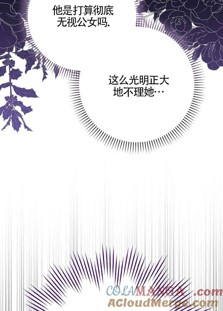 碰巧的救了你但我不负责 - 第19话 - 第85张图