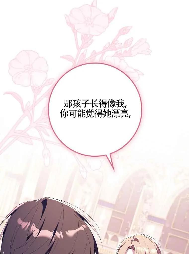 碰巧的救了你但我不负责 - 第19话 - 第103张图