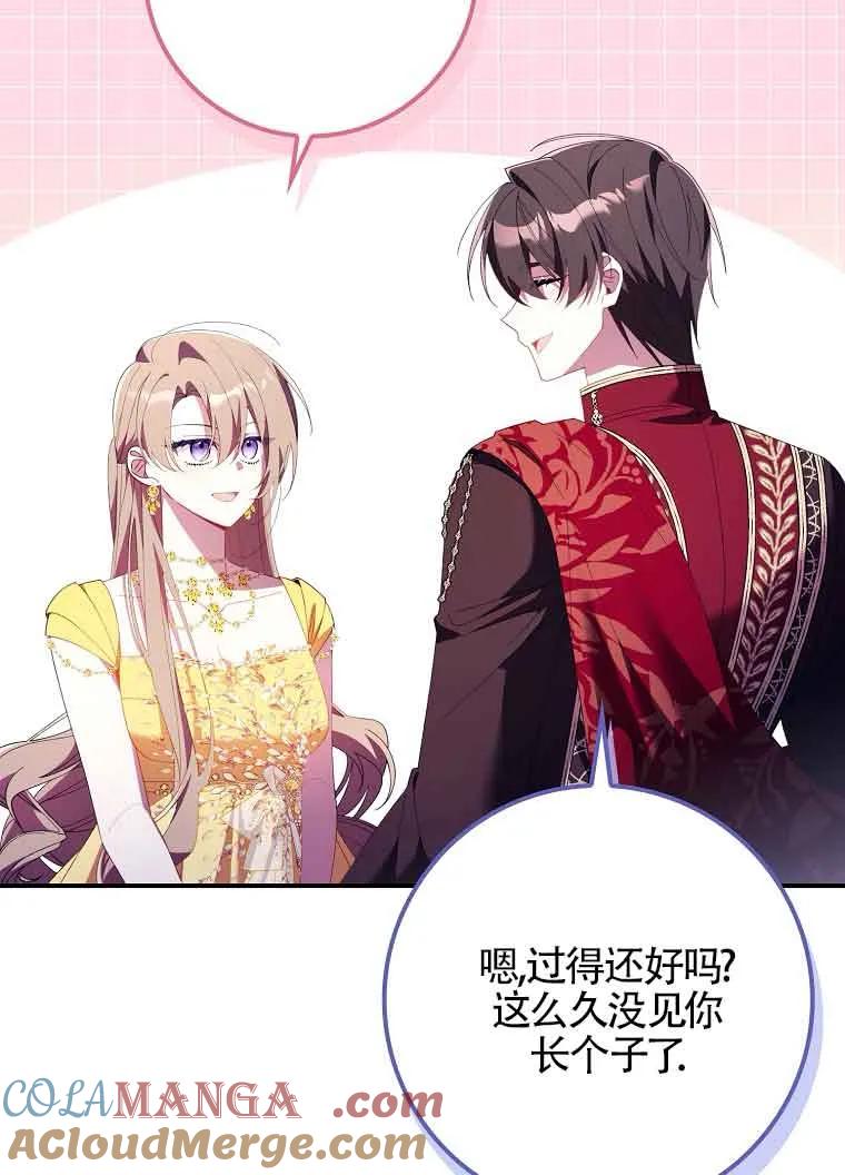 碰巧的救了你但我不负责 - 第19话 - 第81张图