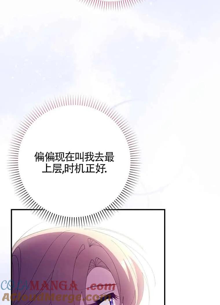 碰巧的救了你但我不负责 - 第19话 - 第53张图