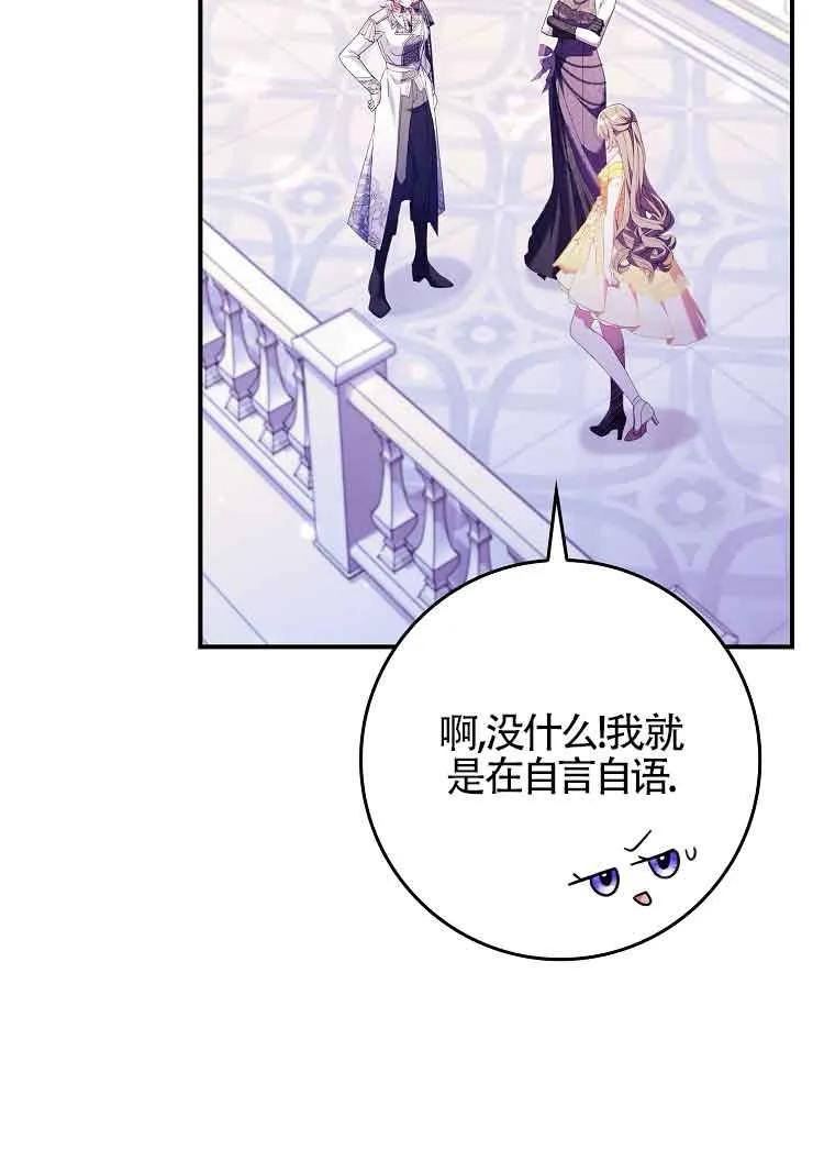 碰巧的救了你但我不负责 - 第19话 - 第42张图