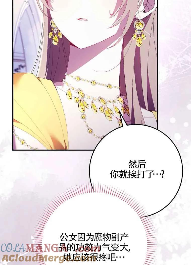 碰巧的救了你但我不负责 - 第19话 - 第17张图