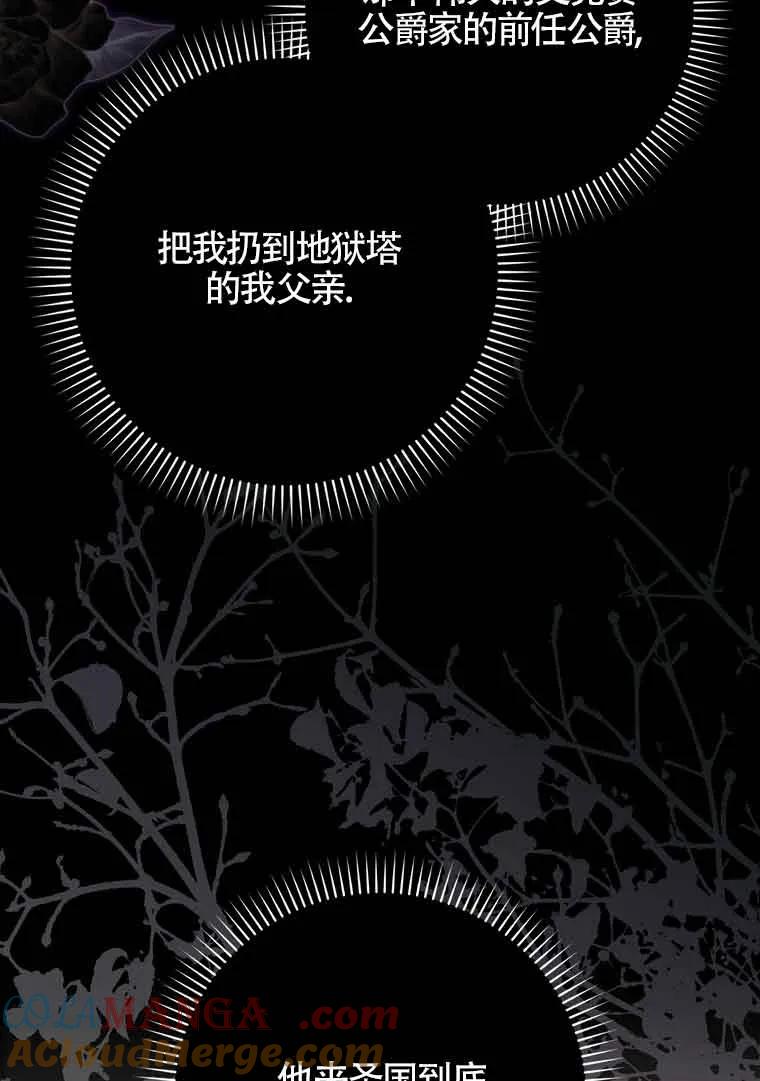 碰巧的救了你但我不负责 - 第02话 - 第121张图