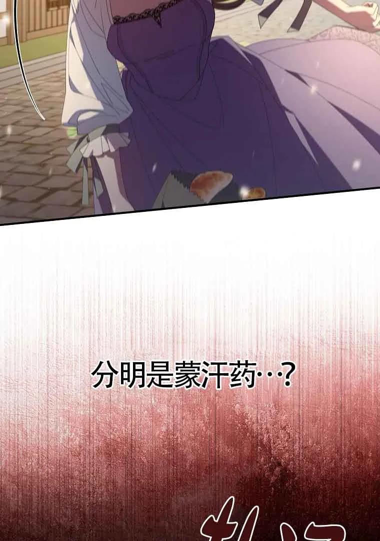 碰巧的救了你但我不负责 - 第02话 - 第103张图